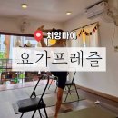 낮요가 | ［ 태국 / 치앙마이 ] 치앙마이 요가 원데이클래스 요가프레즐 의자요가 예약 솔직 후기