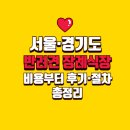 너와펫(PET) | 서울·경기도 반려견 장례식장 총정리] 비용부터 후기·절차까지 한눈에 (2025년 최신)