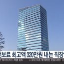 월 건강보험료 300만원 넘게 내는 직장인 2800명 이미지