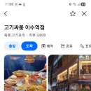 금요일 급벙 11월28일 저녁 7시30 4호선 이수역 고기쌀롱에서~술과 고기~~먹어봐요~~^^ 이미지