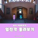 중현어린이공원 | 임진각 둘러보기, 임진강 독개다리와 전망대