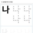 처음한글공부 이미지