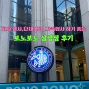 명정빌딩 | 돌잔치,부모님 생신잔치 추천 &#39;보노보노 삼성점&#39; 단체룸 평일저녁예약후기 역대급 하이퀄리티 해산물뷔페