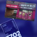 100억부동산공인중개사사무소 이미지