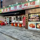 양곱창전국시대
