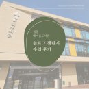 매여울도서관 | [수원] 영통 매여울도서관 블로그 챌린지 수업 후기