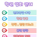 스마트해법수학해법영어송산학원