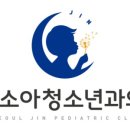 진소아청소년과의원 이미지