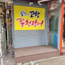 정가네 고창풍천장어 네이버블로그
