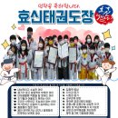 효신태권도장 이미지