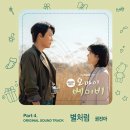 오 마이 베이비 OST Part.4 표지 (관련 기사,ost 추가) 이미지