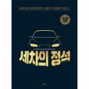 정석