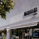 수복서림