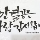 글라온캘리그라피 이미지