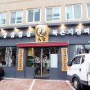 육광숙성삼겹살묵은지찜찌개