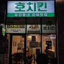 세븐일레븐 인천U1센터점 | 부평 호치킨 리본패키지 후기｜치맥이 당길 땐 여기! 생맥주까지 완벽해요