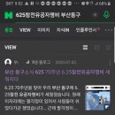 대한민국 625참전유공자회 부산광역시지부 부산진구지회 | 동구 625 참전유공자명비는 부산 동구청, 동구국민체육문예센터에 위치해 있습니다.보훈의달6월./ 부산...