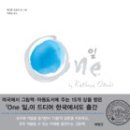 원(ONE) 이미지