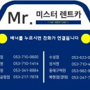 미스터렌트카 이미지
