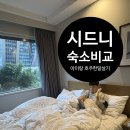 레일파크(161)(33048) | 시드니 중심가 호텔 비교 | 파크로열 vs 하얏트 리젠시
