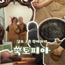 김포부부한의원 | 김포 쑥뜸 제대로 느낀 날｜쑥토피아 고촌점 엄마랑 힐링 코스 후기