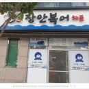 장안복어해물 네이버블로그
