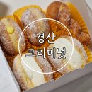경산 진량 도넛맛집 크리미넛 생크림에 진심인 디저트맛집 내돈내산 후기