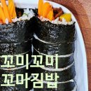 꼬미꼬미꼬마김밥 이미지