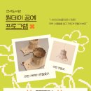 초등 라탄공예 이미지