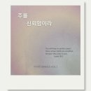 주를 신뢰함이라 (Those Who Trust in You) - 이미라 이미지