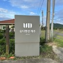 유디펜션 이미지