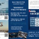 플라이트랜스