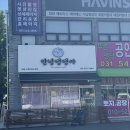 포천 송우리 안녕댕댕아 애견미용샵