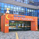 서초4동복합주민센터 | '무안군 복합문화센터' 새로운 랜드마크로 자리잡다