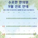 수로한한의원 네이버블로그
