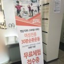 뻐꾸기 노래연습장 | 동작구민체육센터 30분 순환운동 한달 후기