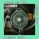 F21 | 인기 높은 크레모아 F21 캠핑 서큘레이터 선풍기 공기순환기 천장팬 상세 내용