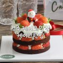 하이케이크(HI CAKE) | [공지] 경주 황리단길 케이크 맛집 크리스마스 케이크 사전 예약 후기