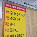 명가순대국 | 분당 오리역 명가 순대국 방문 후기