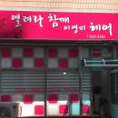 원앙미용실 - 동해시 | 원앙미용실