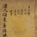 1692년 일본에서 송환된 동래‧거제‧삼척 출신 표류민 조사 보고서 이미지