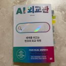 메타버스 속 책이야기 | AI 외교관 독후감 스마트폰으로 실천하는 공공외교 방법과 실천 후기