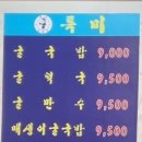 김명자굴국밥성안 이미지