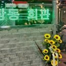마장동회관