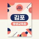 평생학습관 강좌로 스마트폰 활용지도사 2급 자격과정 | 김포 평생교육원 사회복지사 2급 취득 후기