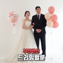 레터링풍선 추천｜부산풍선 드리밍벌룬 웨딩촬영 소품으로 완벽했던 헬륨풍선 후기