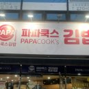파파쿡스김밥 이미지