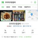 조이치즈등갈비