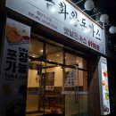 금화왕돈까스 경산진량점 네이버블로그