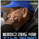 불꽃야구 유튜브 근황 이미지